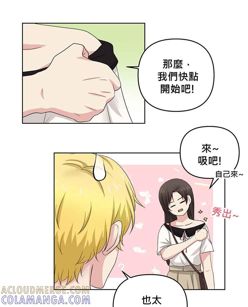 《血色的誓约》第二季[第3回] 吸血也是讲求气氛的! 第16页