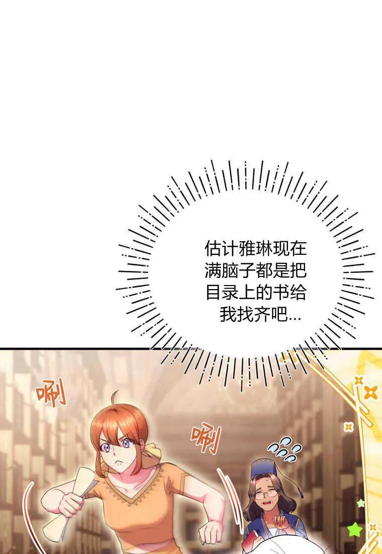成为苏尔坦珍爱的猫咪 第24话 第63页