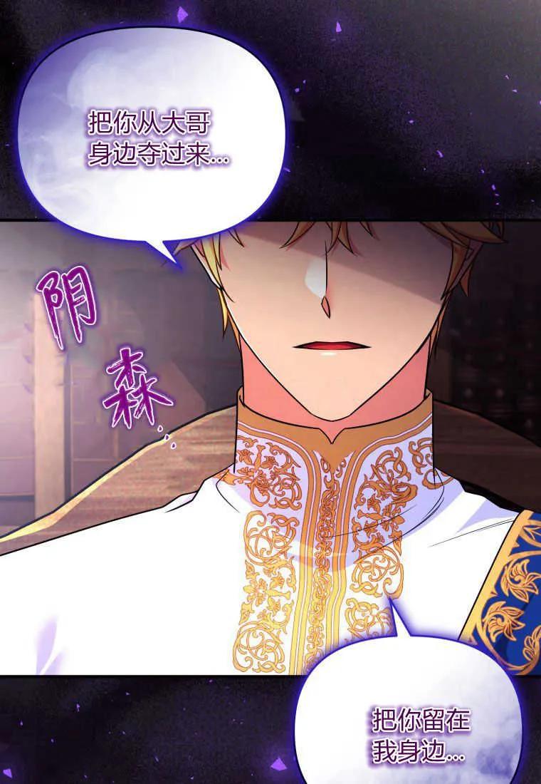 成为苏尔坦珍爱的猫咪 第24话 第71页