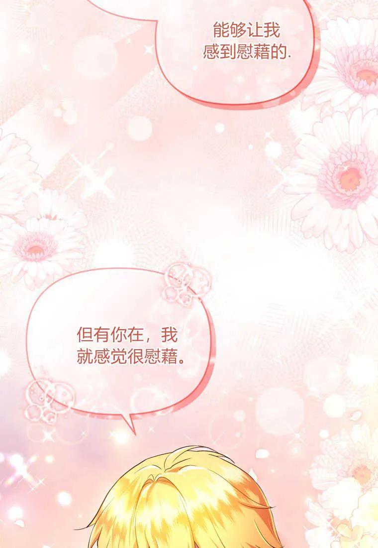 成为苏尔坦珍爱的猫咪 第24话 第82页
