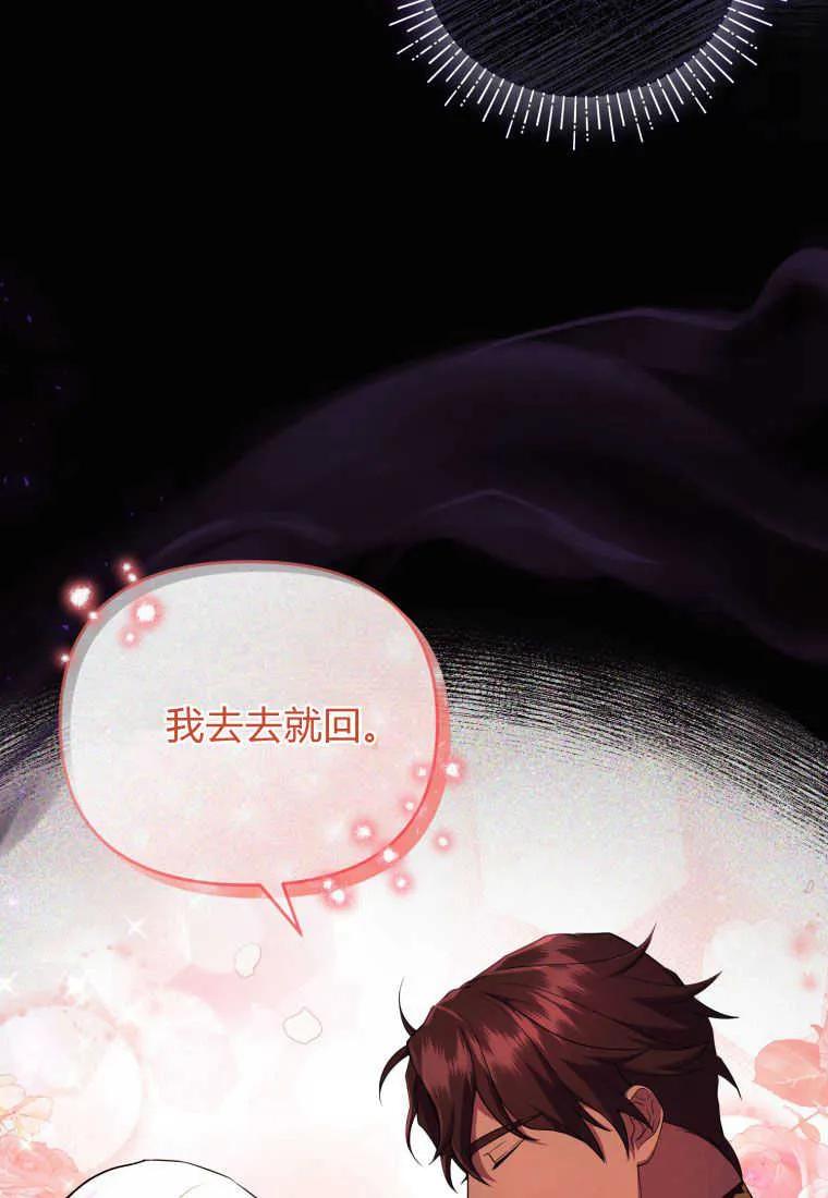 成为苏尔坦珍爱的猫咪 第24话 第99页