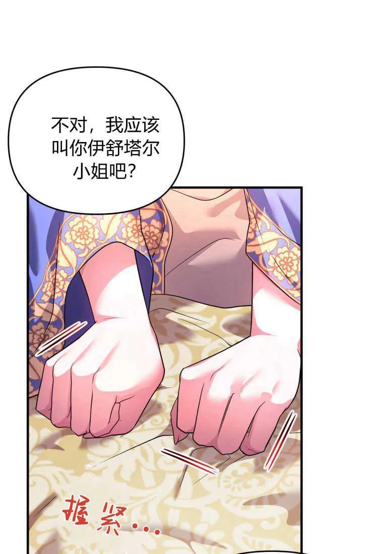 成为苏尔坦珍爱的猫咪 第25话 第19页