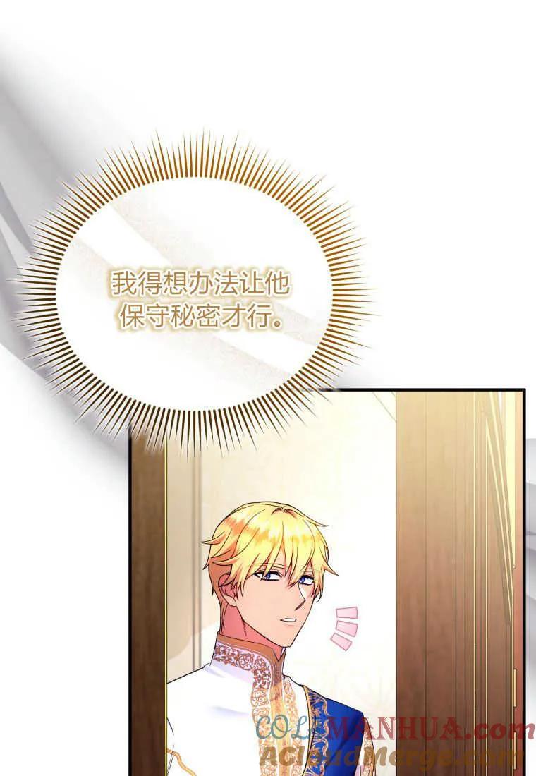 成为苏尔坦珍爱的猫咪 第25话 第17页