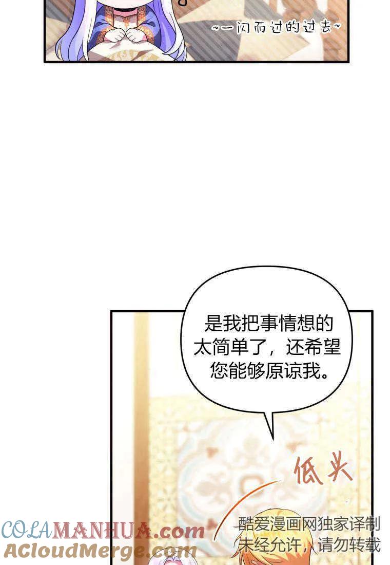 成为苏尔坦珍爱的猫咪 第25话 第25页