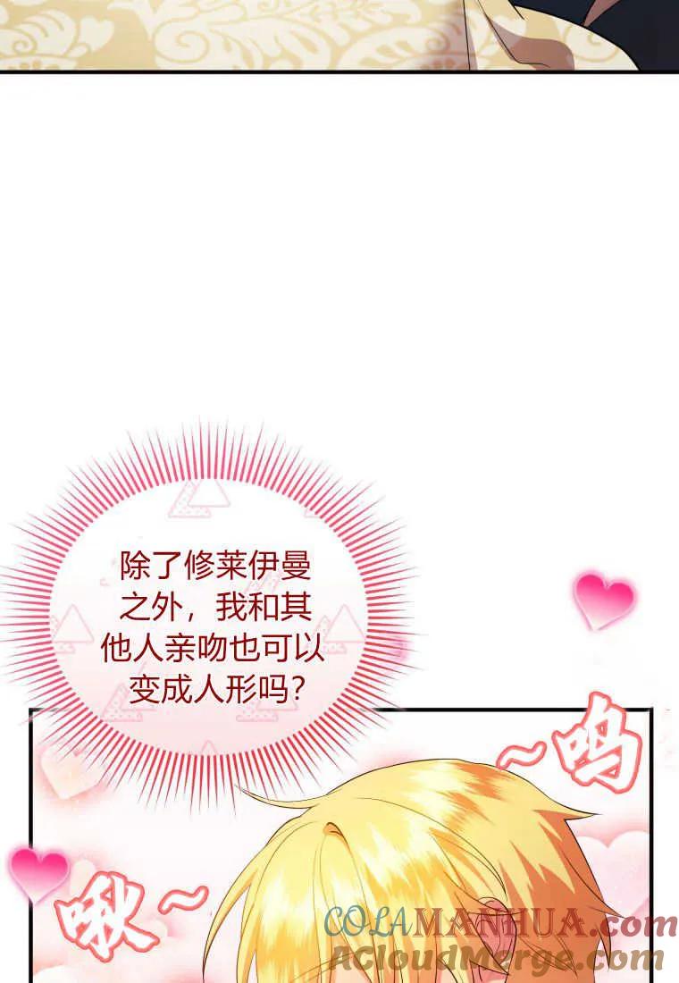成为苏尔坦珍爱的猫咪 第25话 第5页