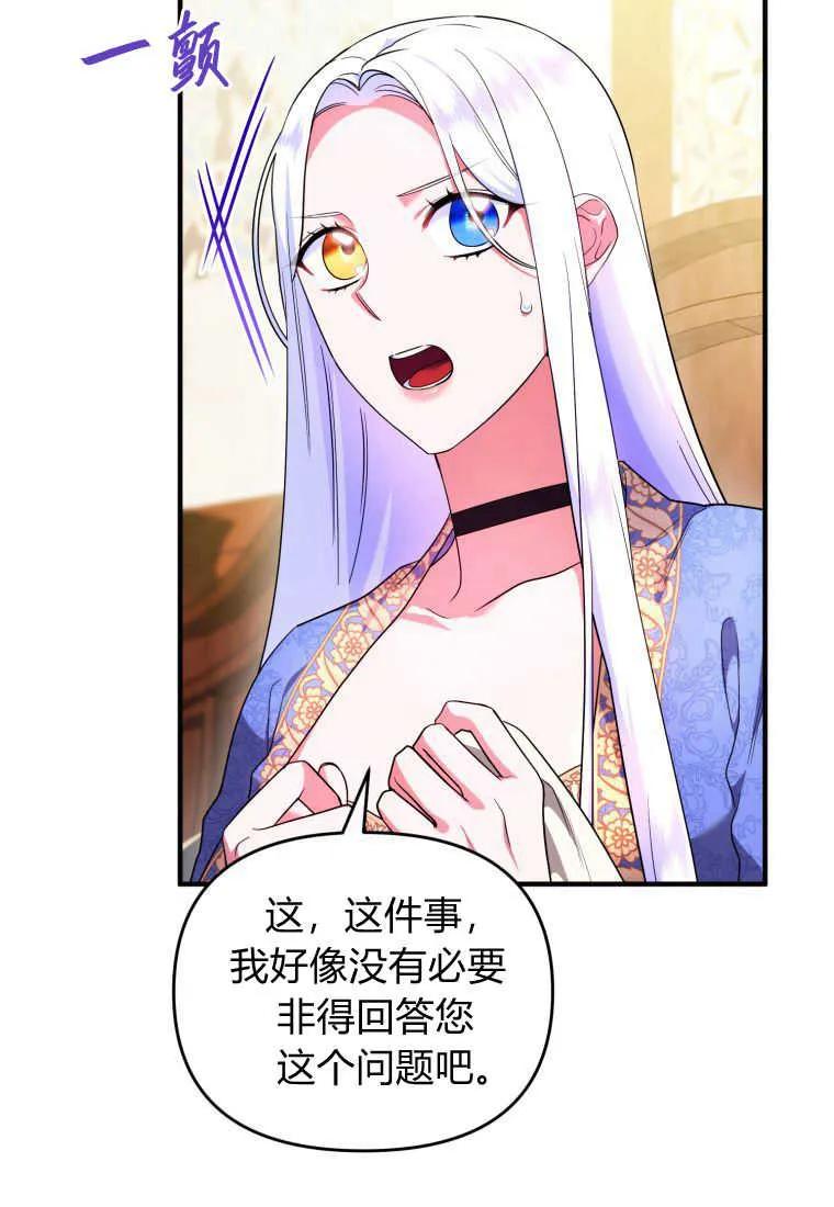 成为苏尔坦珍爱的猫咪 第25话 第28页