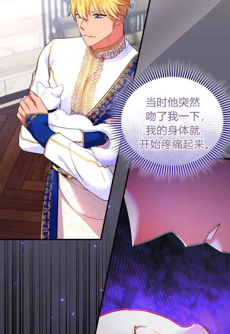 成为苏尔坦珍爱的猫咪 第25话 第8页