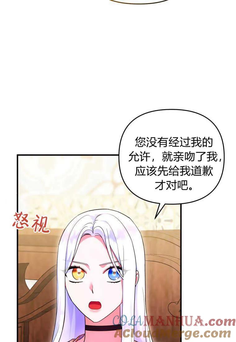 成为苏尔坦珍爱的猫咪 第25话 第21页