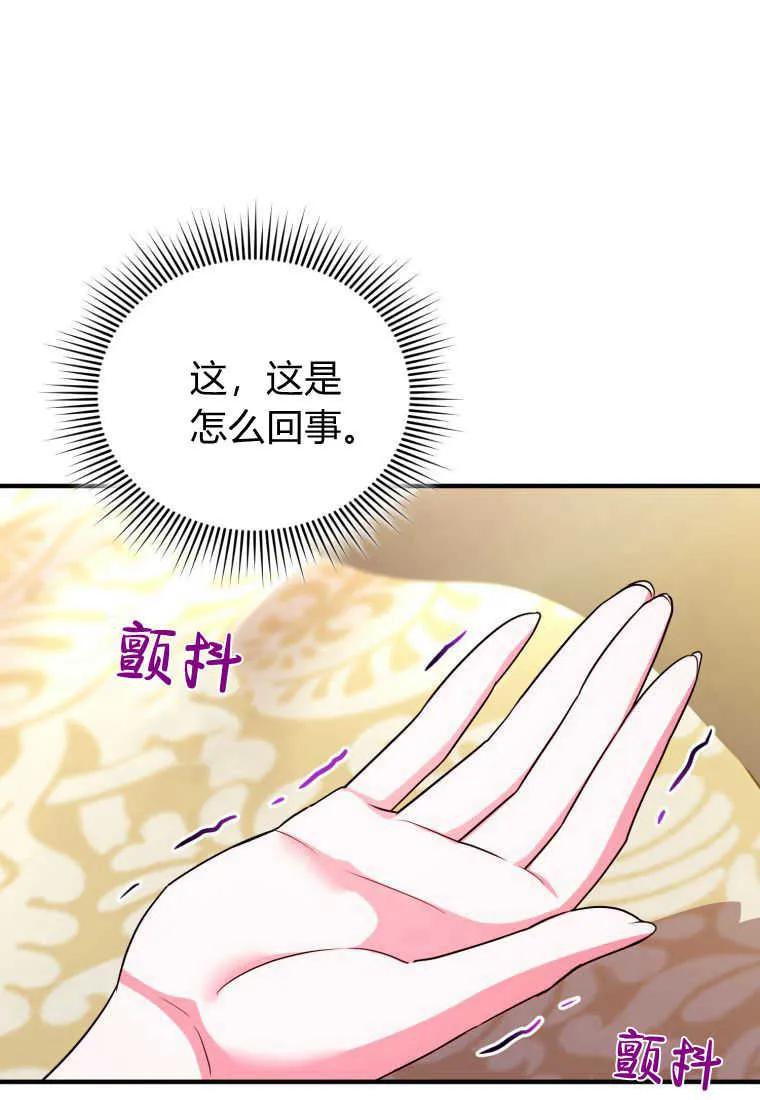 成为苏尔坦珍爱的猫咪 第25话 第2页