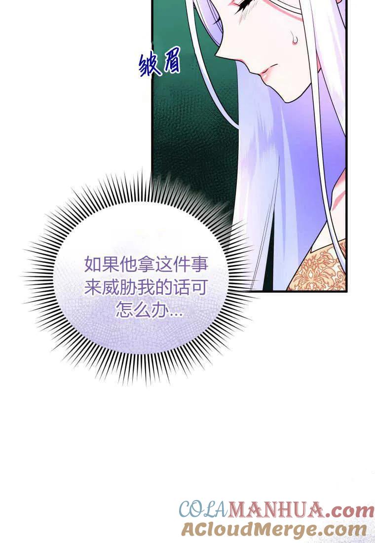 成为苏尔坦珍爱的猫咪 第25话 第33页