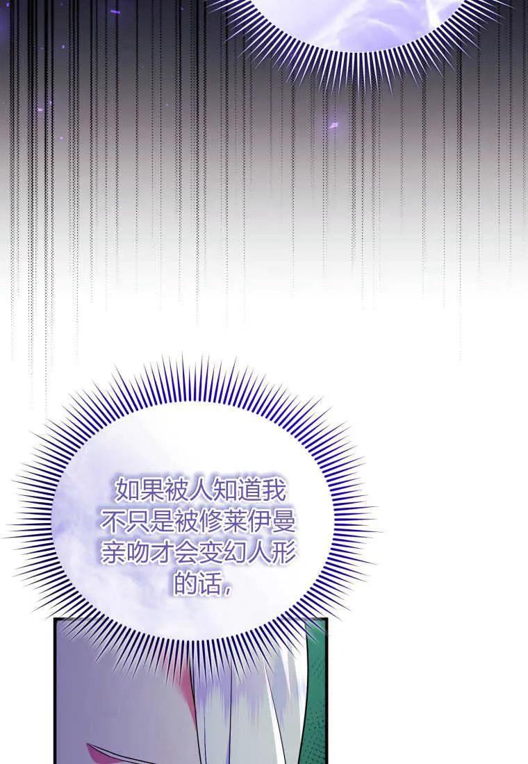 成为苏尔坦珍爱的猫咪 第25话 第11页
