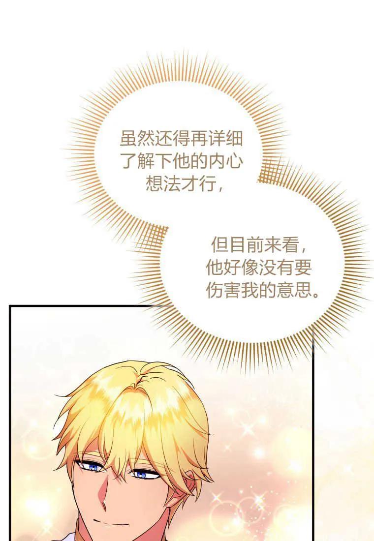 成为苏尔坦珍爱的猫咪 第25话 第38页