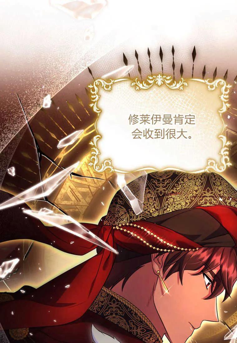 成为苏尔坦珍爱的猫咪 第25话 第14页