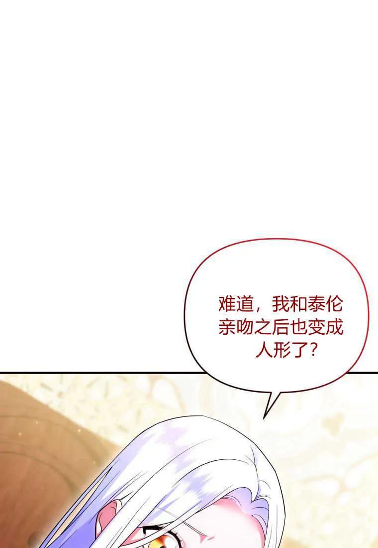 成为苏尔坦珍爱的猫咪 第25话 第3页