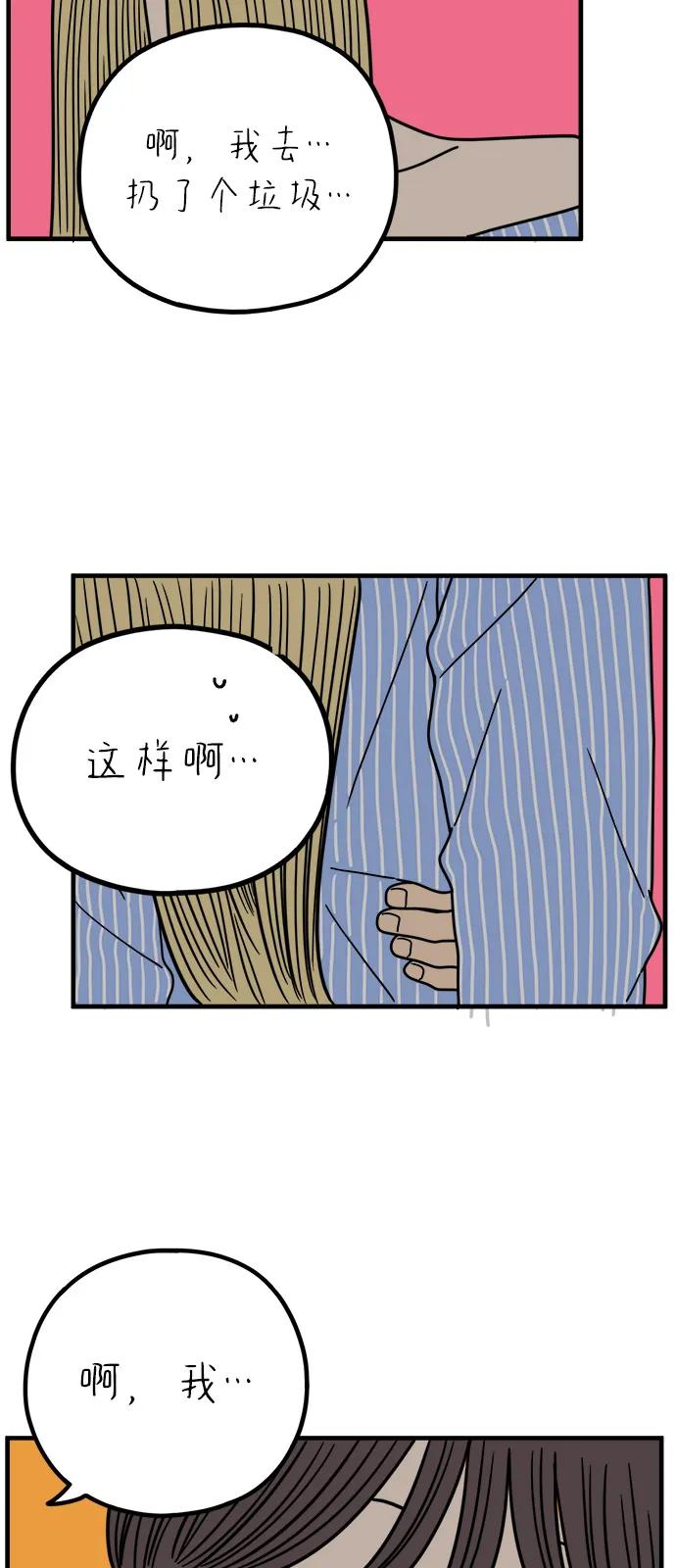 《29岁的我们》[第249话] Love is all（1） 第6页