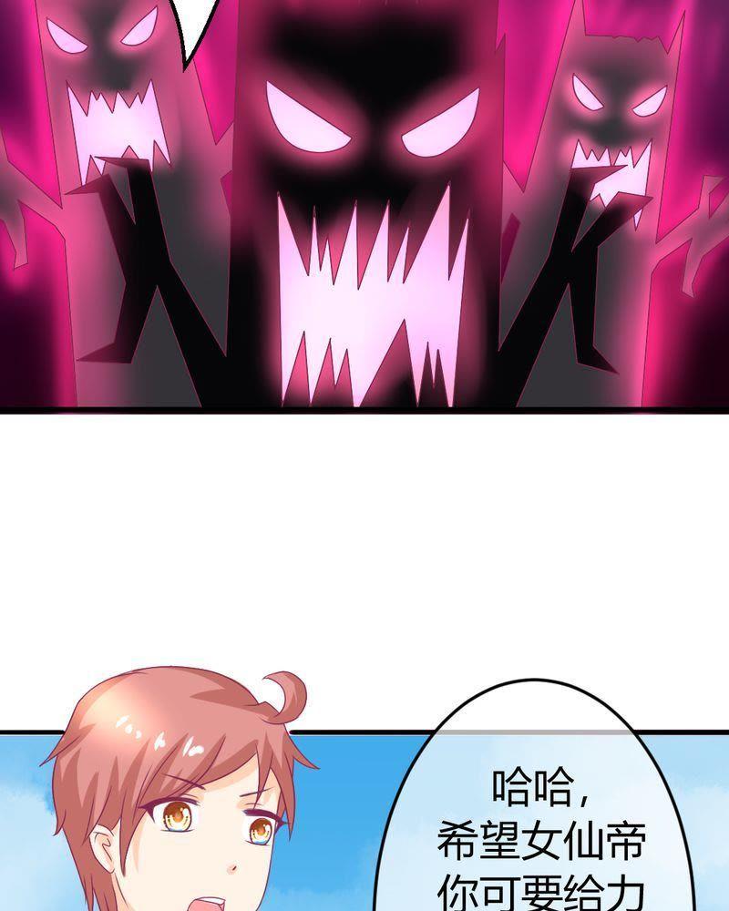 《我的身体里住了个神仙》28 第12页