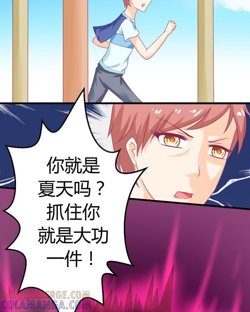 《我的身体里住了个神仙》28 第11页