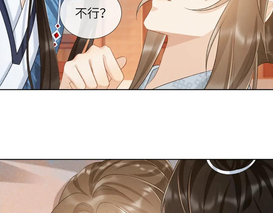 病态诱捕 第29话 吃醋？ 第45页