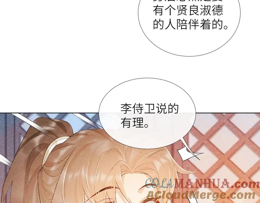 病态诱捕 第29话 吃醋？ 第67页
