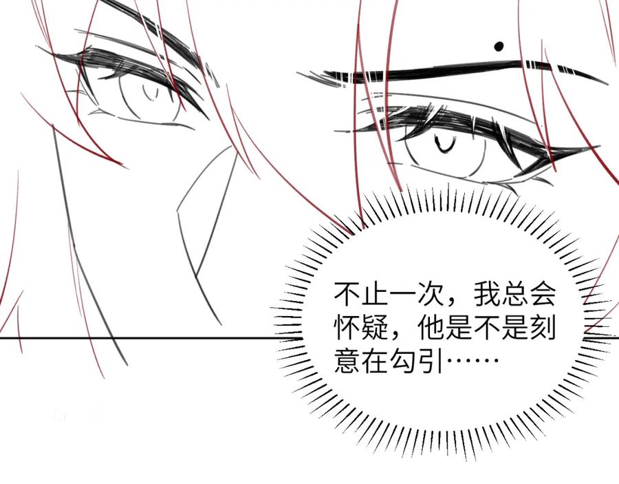 病态诱捕 第29话 吃醋？ 第86页