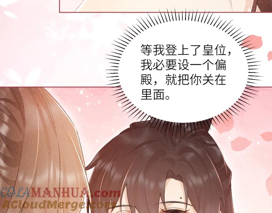 病态诱捕 第29话 吃醋？ 第70页