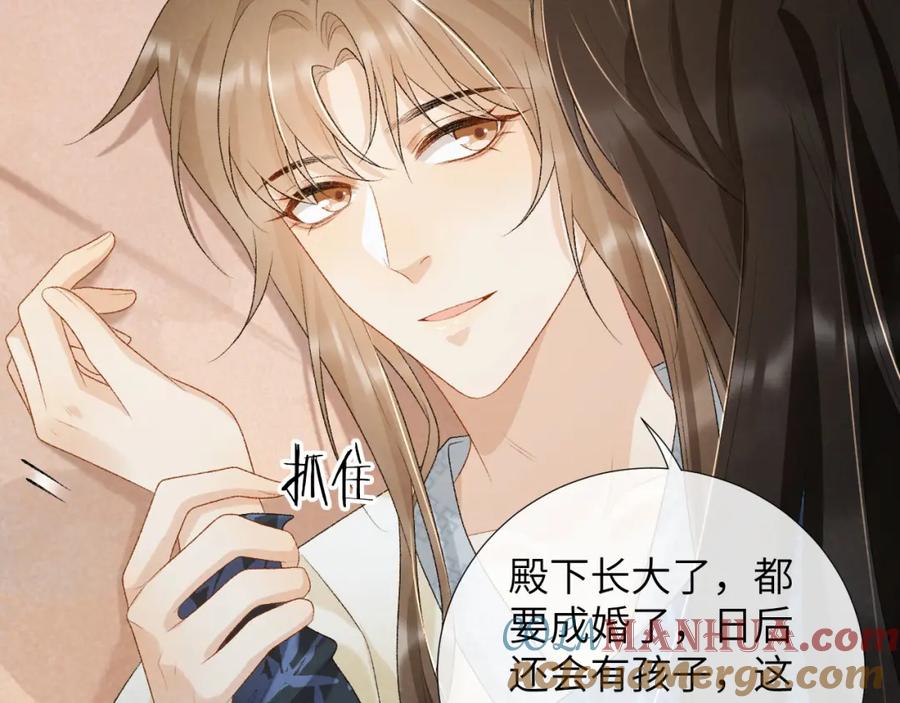 病态诱捕 第29话 吃醋？ 第46页