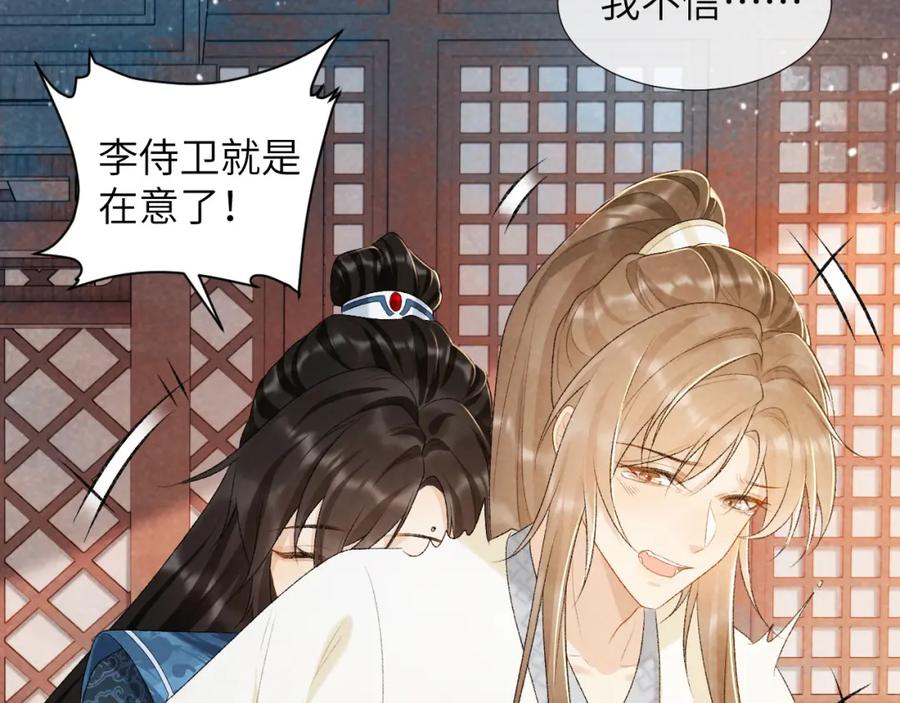 病态诱捕 第29话 吃醋？ 第29页