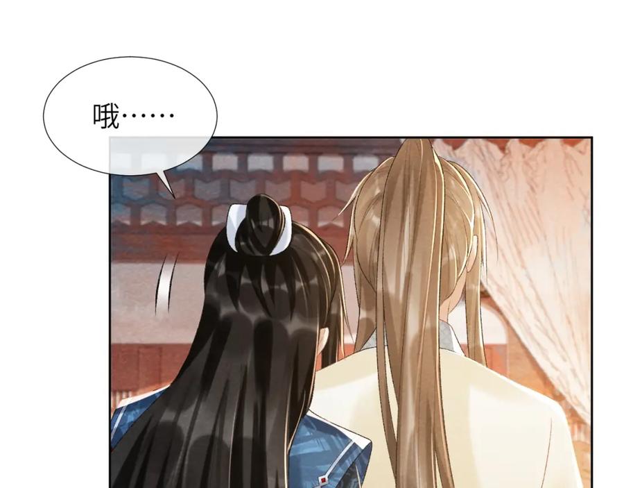 病态诱捕 第29话 吃醋？ 第80页