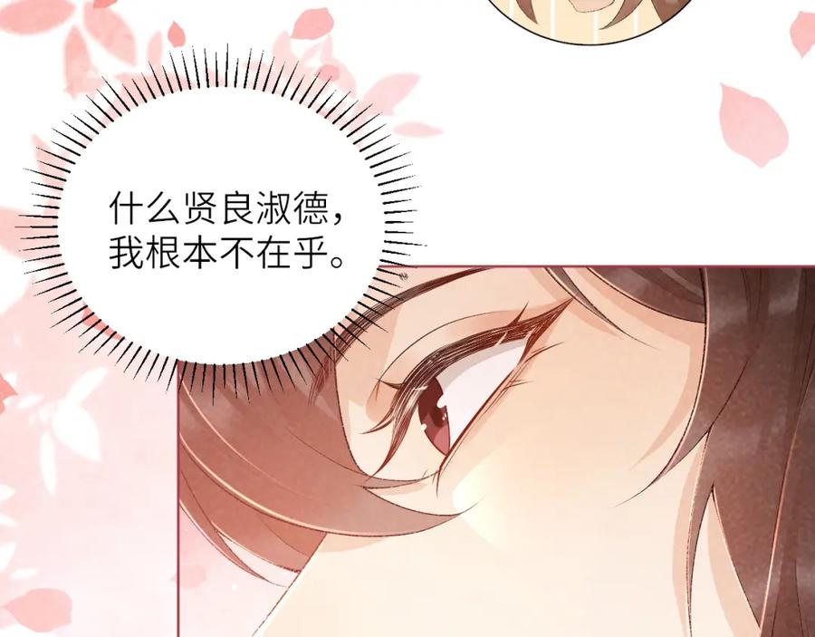 病态诱捕 第29话 吃醋？ 第69页