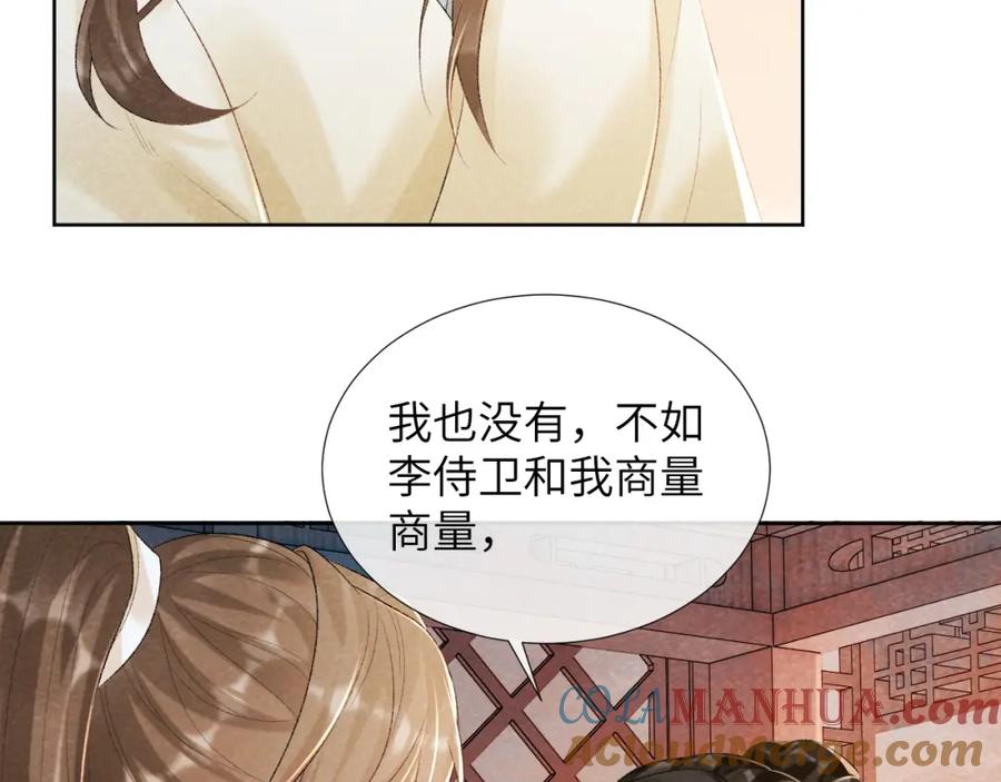 病态诱捕 第29话 吃醋？ 第76页