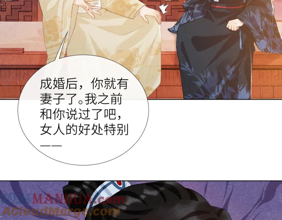 病态诱捕 第29话 吃醋？ 第58页