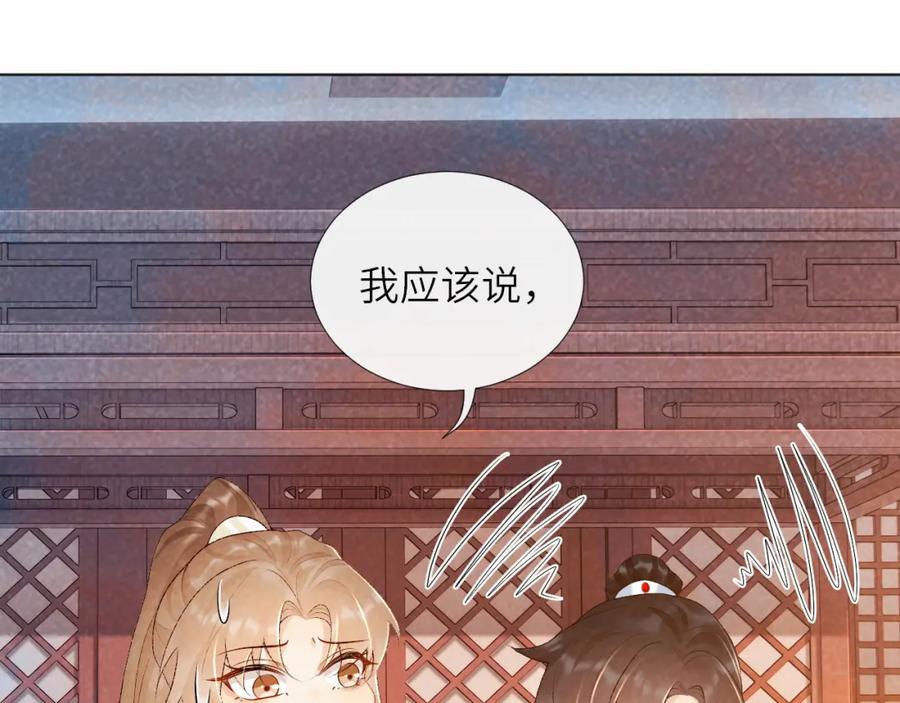病态诱捕 第29话 吃醋？ 第62页