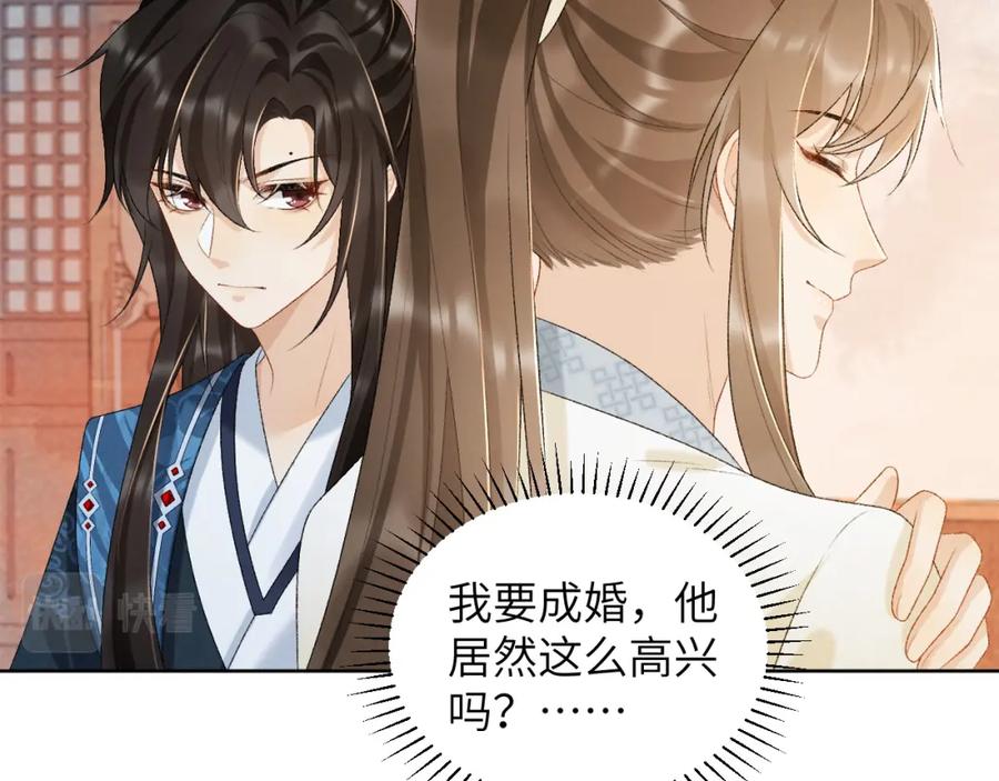 病态诱捕 第29话 吃醋？ 第53页