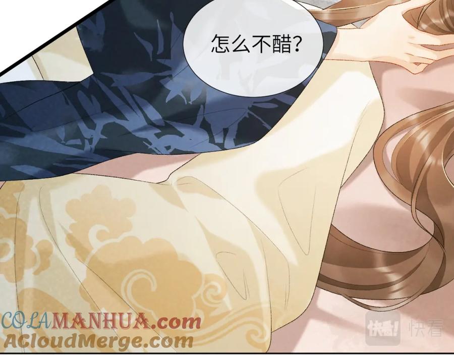 病态诱捕 第29话 吃醋？ 第43页