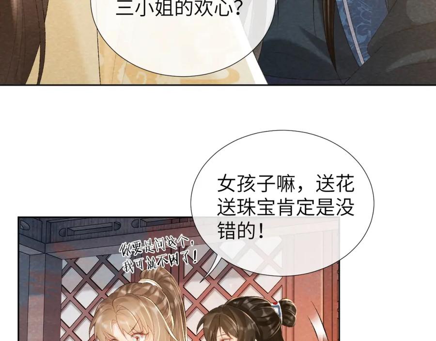 病态诱捕 第29话 吃醋？ 第78页