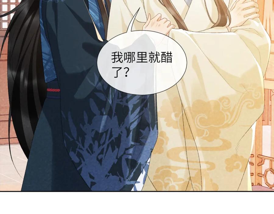 病态诱捕 第29话 吃醋？ 第27页