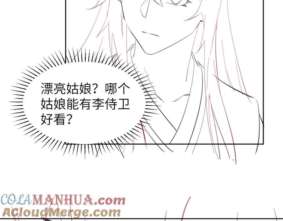 病态诱捕 第29话 吃醋？ 第85页
