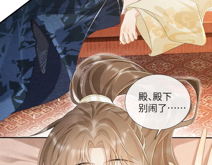 病态诱捕 第29话 吃醋？ 第35页