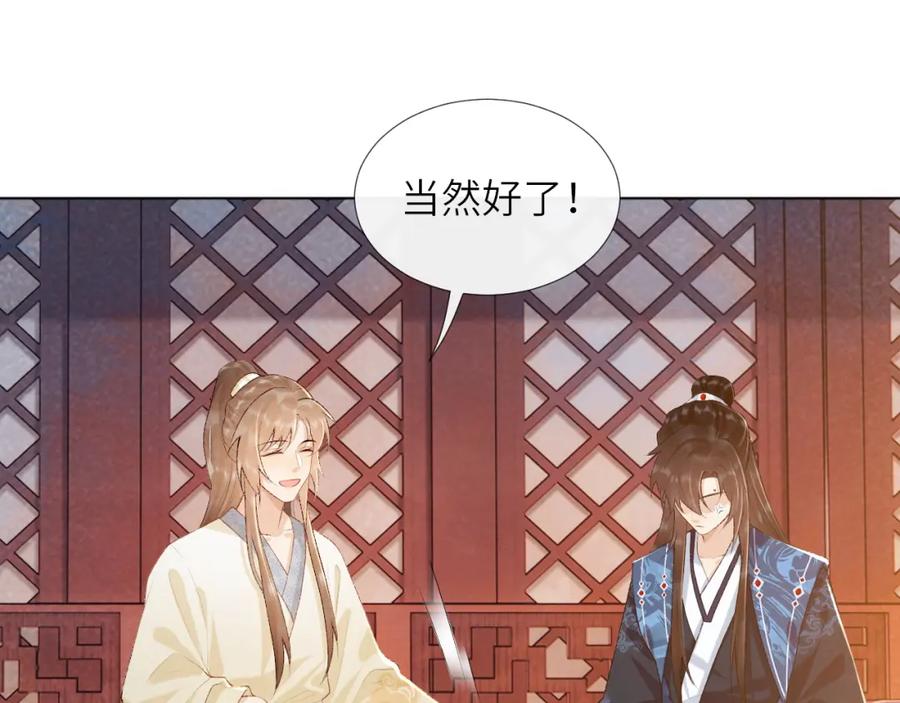 病态诱捕 第29话 吃醋？ 第57页