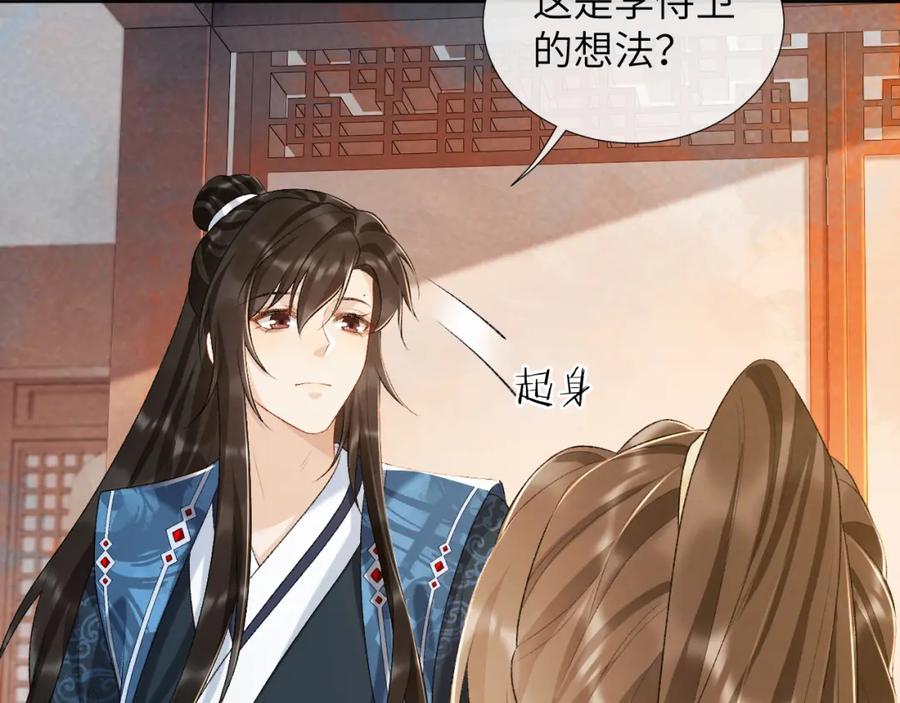 病态诱捕 第29话 吃醋？ 第48页