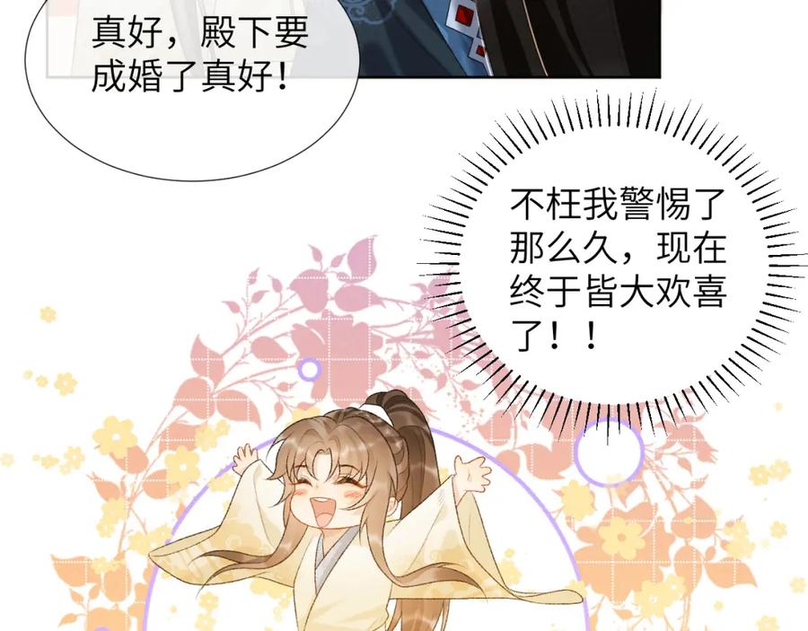 病态诱捕 第29话 吃醋？ 第51页