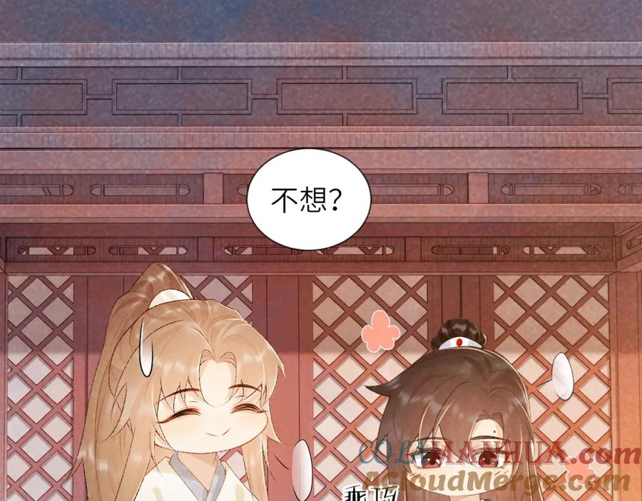 病态诱捕 第29话 吃醋？ 第64页