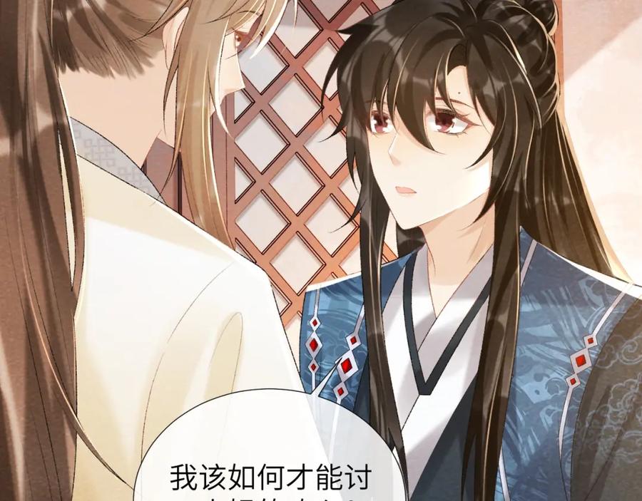 病态诱捕 第29话 吃醋？ 第77页