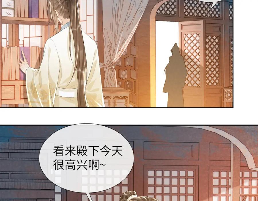 病态诱捕 第29话 吃醋？ 第23页