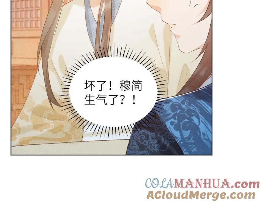 病态诱捕 第29话 吃醋？ 第61页