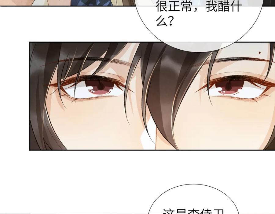 病态诱捕 第29话 吃醋？ 第47页