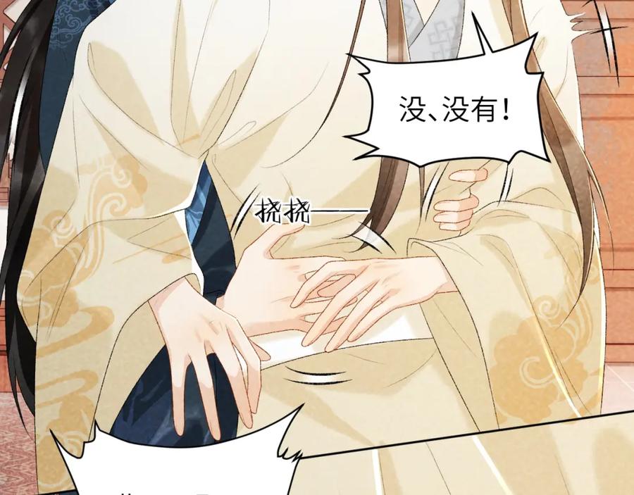 病态诱捕 第29话 吃醋？ 第30页