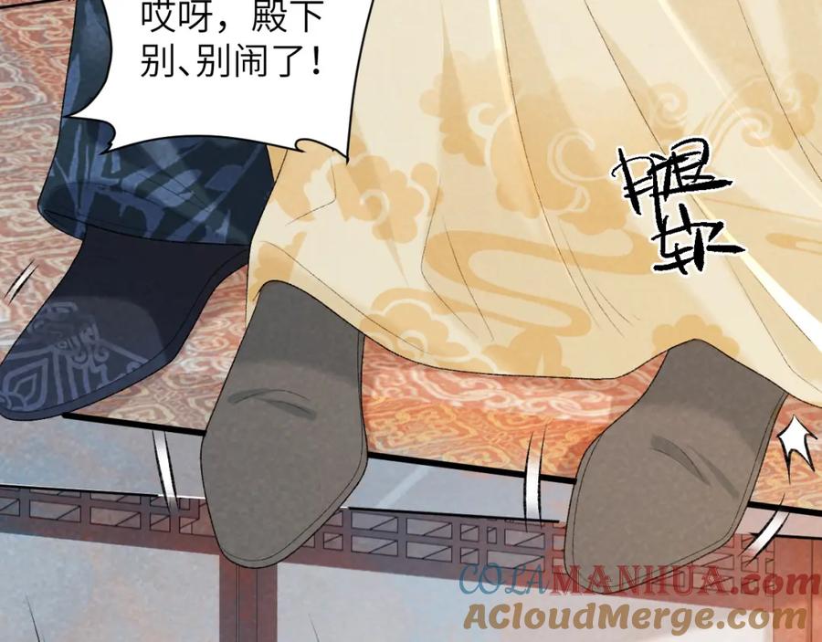 病态诱捕 第29话 吃醋？ 第31页