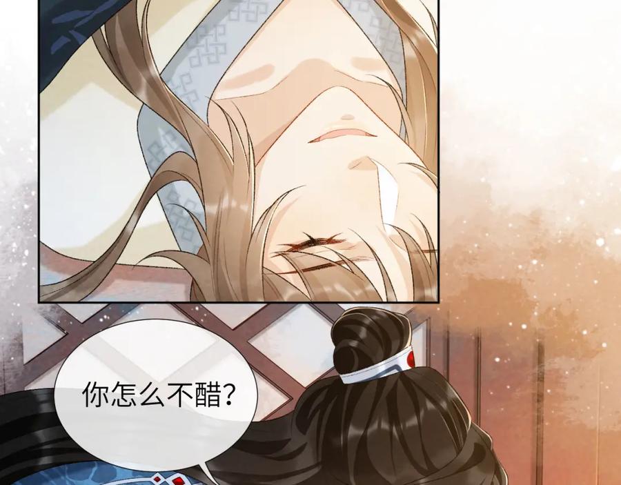病态诱捕 第29话 吃醋？ 第41页