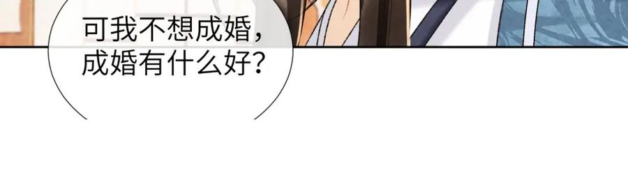 病态诱捕 第29话 吃醋？ 第56页